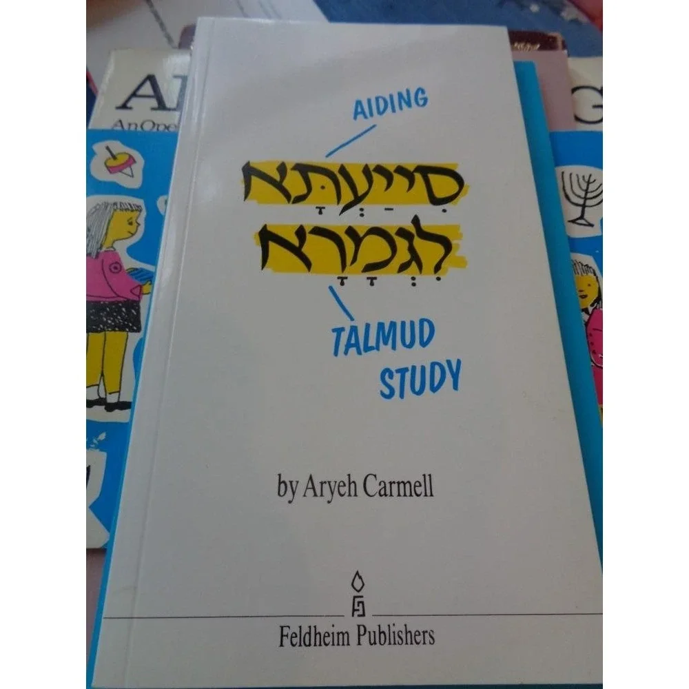 Aiding Talmud Study by Aryeh Carmell (1987)